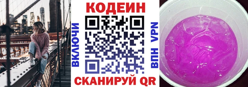Кодеин напиток Lean (лин)  Новая Ляля 